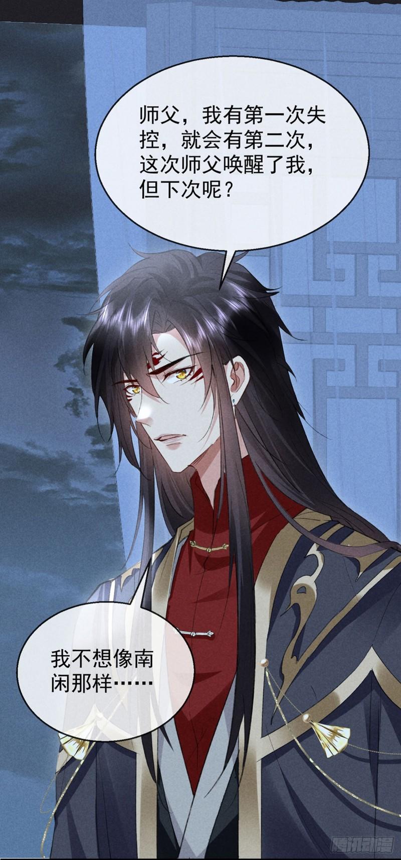 徒谋不轨漫画,第126话 你……离我越远越好1图