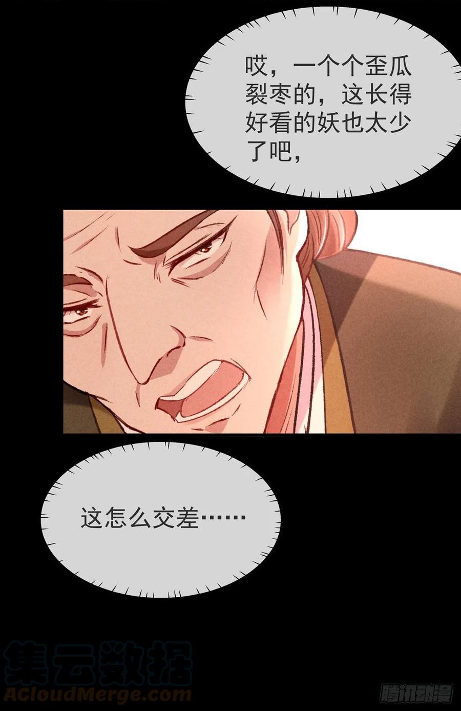 徒谋不轨漫画,第147话 城主选妃5图