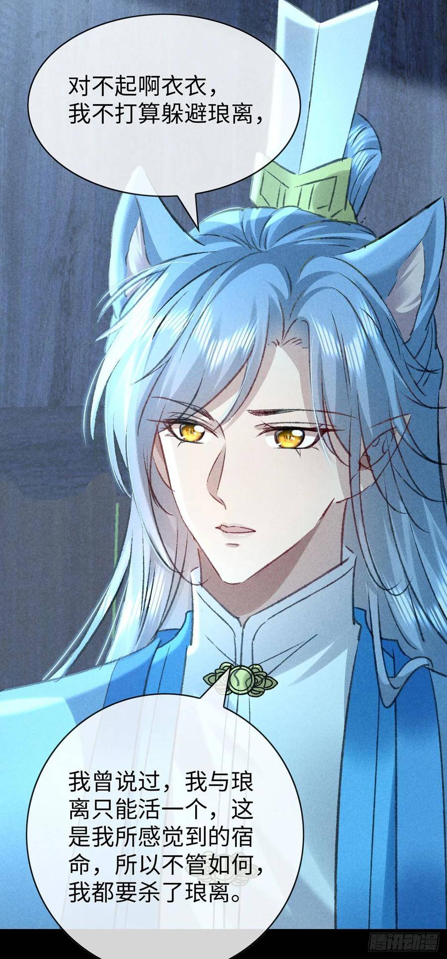 徒谋不轨漫画,第166话 对不起2图