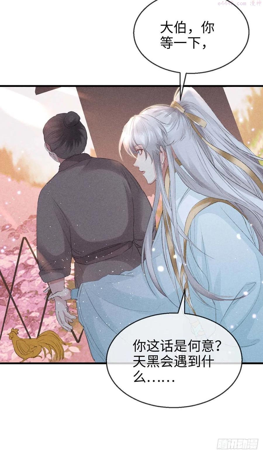 徒谋不轨漫画,第29话 如出一辙的性格4图