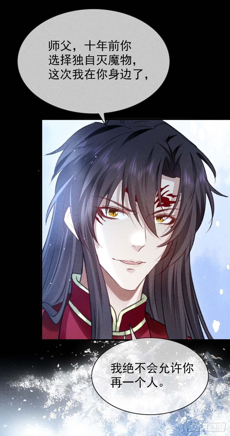 徒谋不轨漫画,第138话 慕仙尊没有死4图