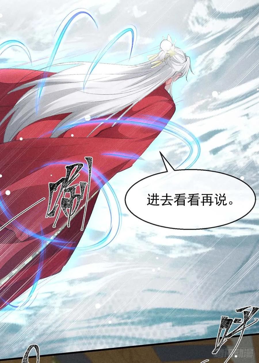 徒谋不轨漫画,第129话 潜入乾元宗2图