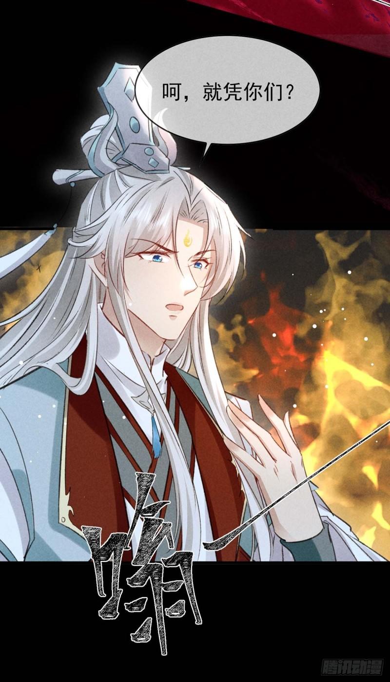 徒谋不轨漫画,第138话 慕仙尊没有死2图