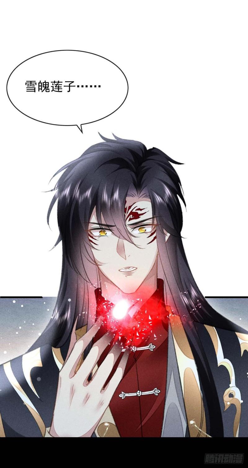 徒谋不轨漫画,第132话 夫君4图