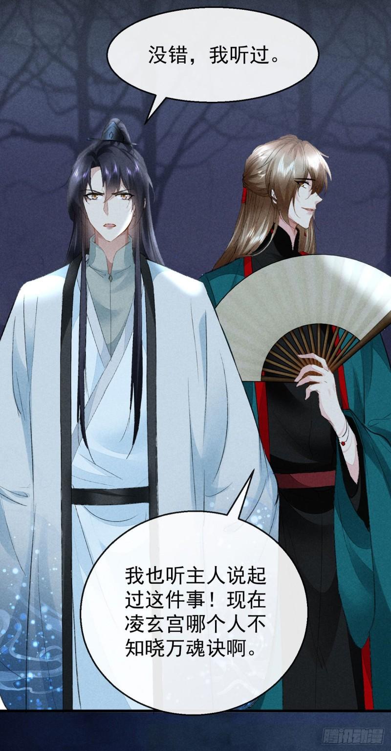 徒谋不轨漫画,第97话 浮夸的演技2图