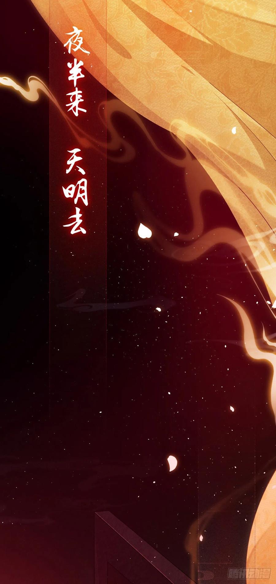 徒谋不轨漫画,第2话 师父，明日去看寒星花吧2图