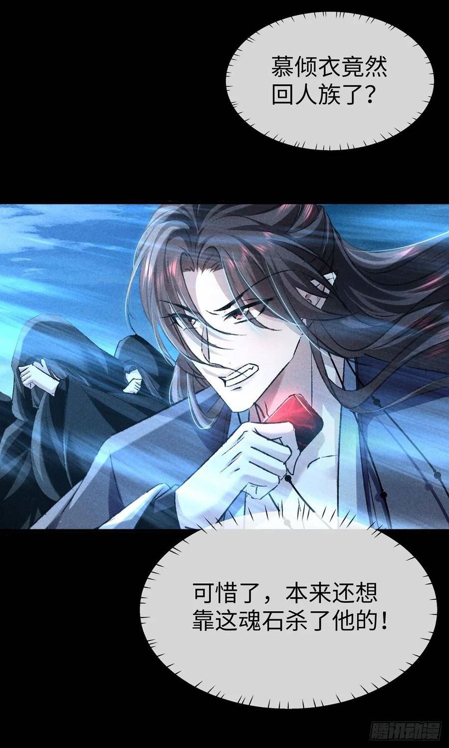 徒谋不轨漫画,第168话 衣衣生气了4图