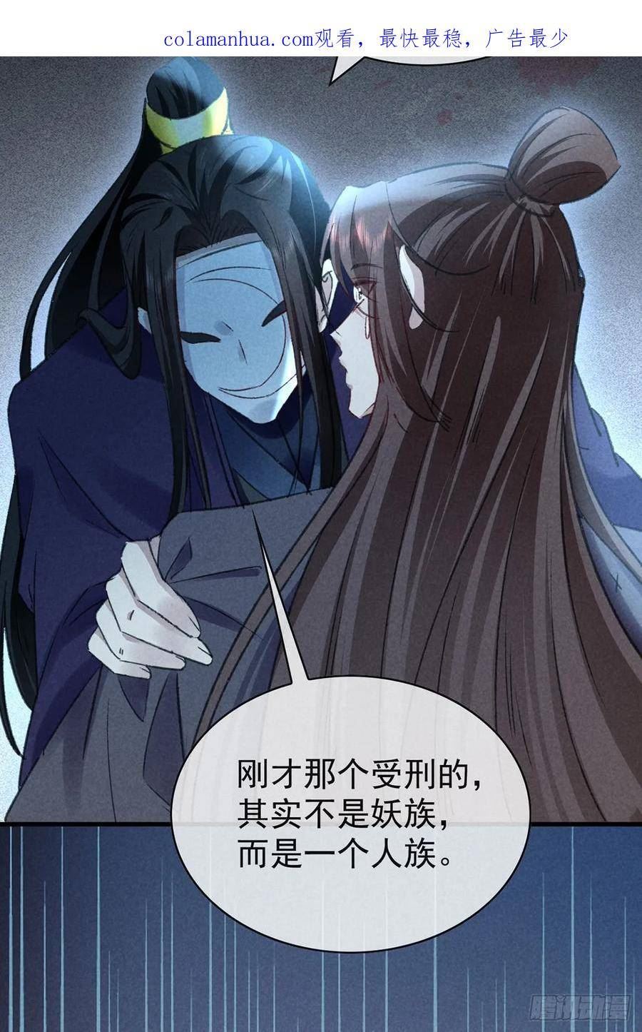 徒谋不轨漫画,第156话 药浴2图