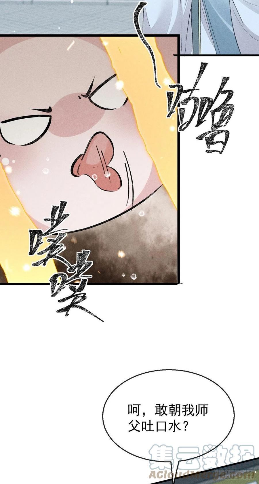 徒谋不轨漫画,第116话 神魂宝物3图