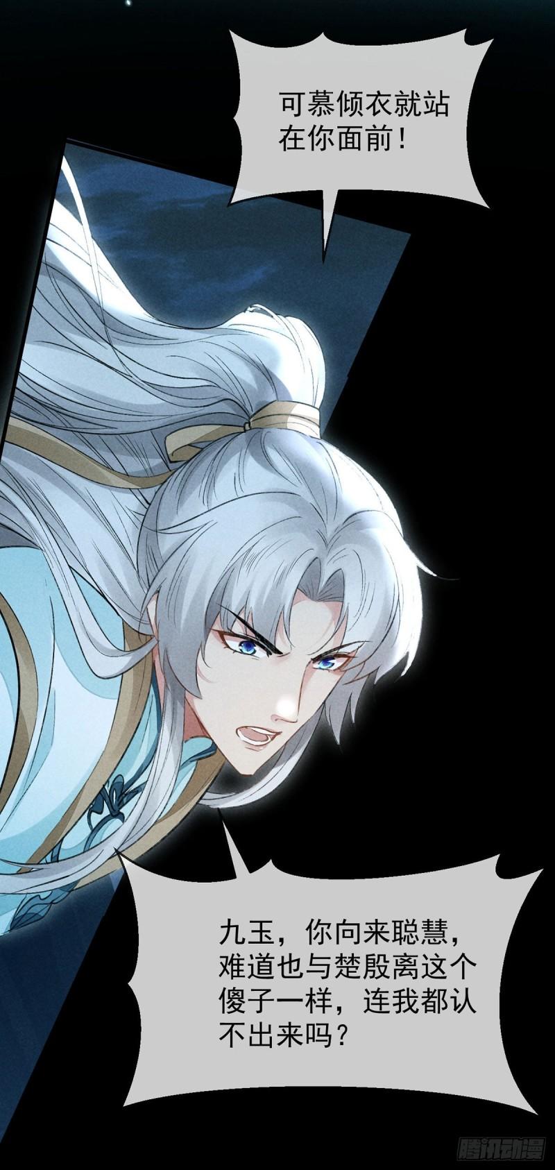 徒谋不轨漫画,第86话 我就是慕倾衣4图