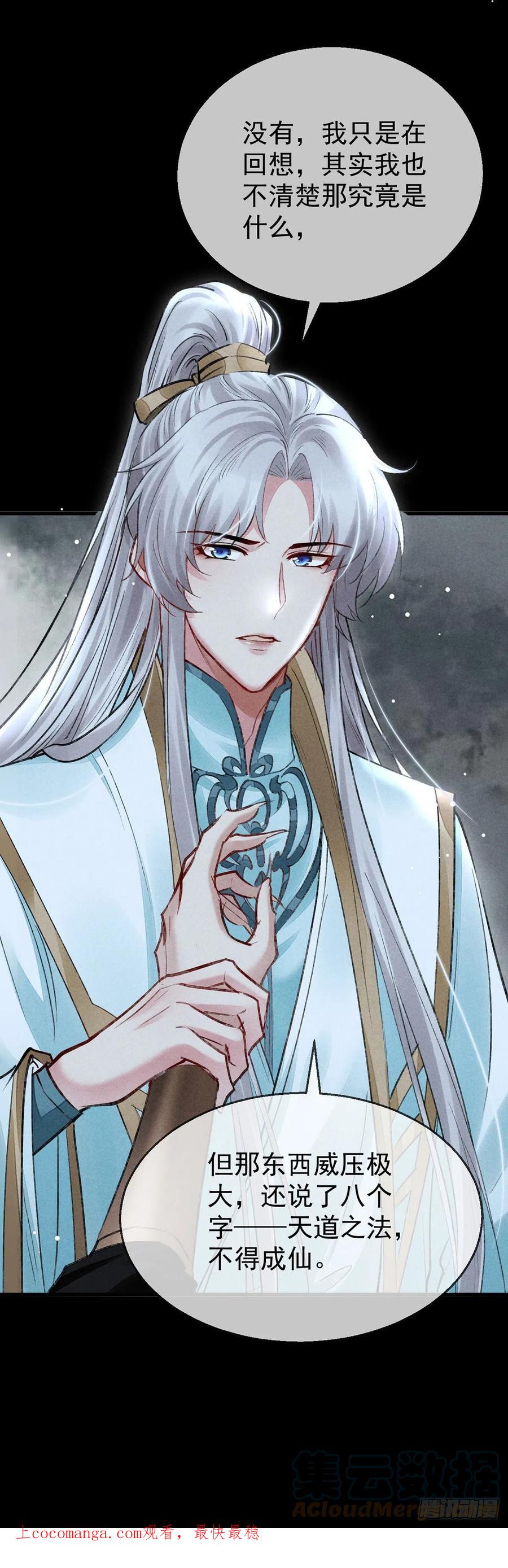 徒谋不轨漫画,第75话 我的确不舍得罚你`5图