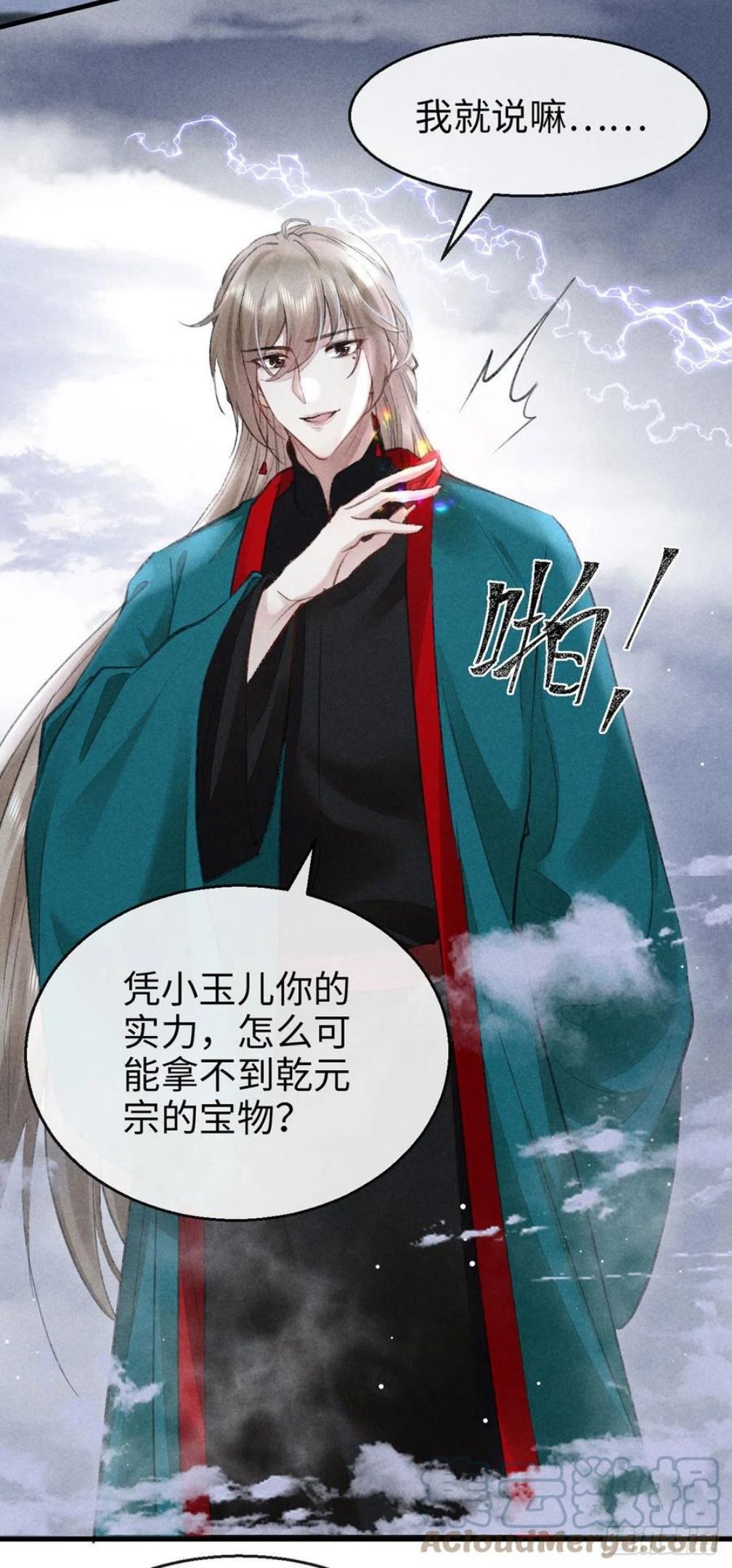 徒谋不轨漫画,第61话 九玉私心3图