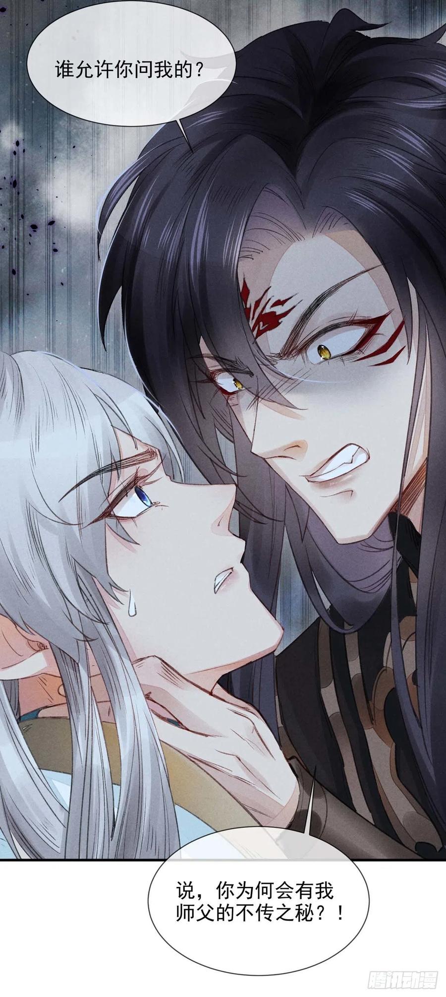 徒谋不轨漫画,第8话 你入魔了？2图