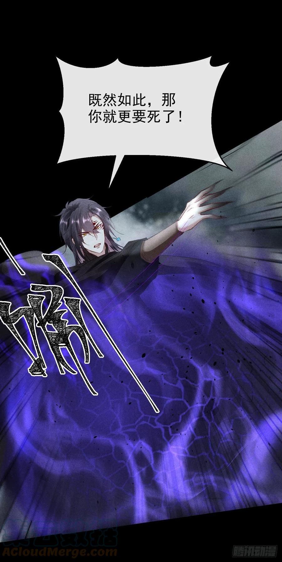 徒谋不轨漫画,第84话 以命祭阵1图