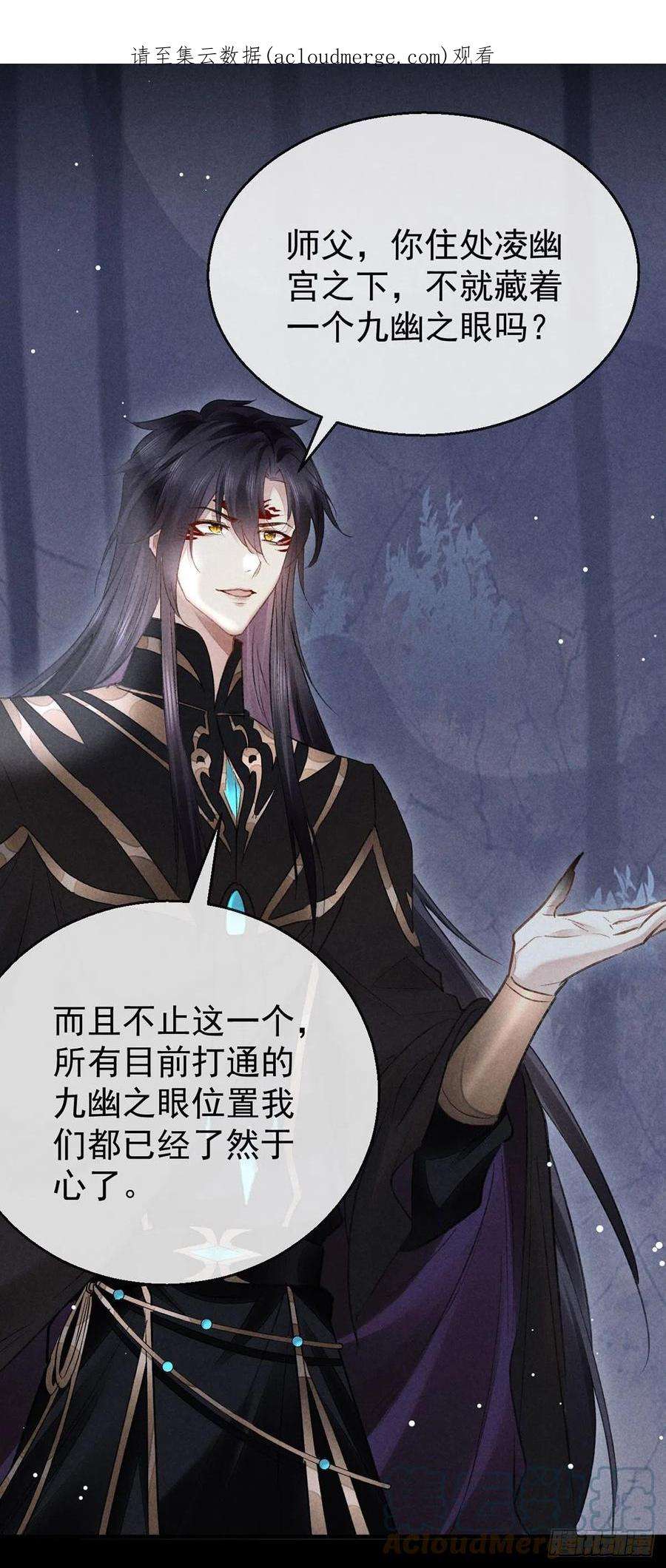 徒谋不轨漫画,第101话 请仙尊自证1图