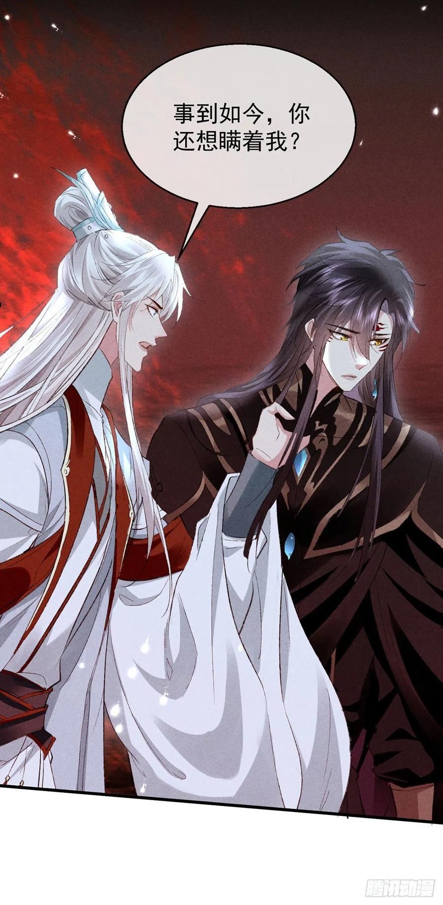 徒谋不轨漫画,第113话 你在喊疼2图