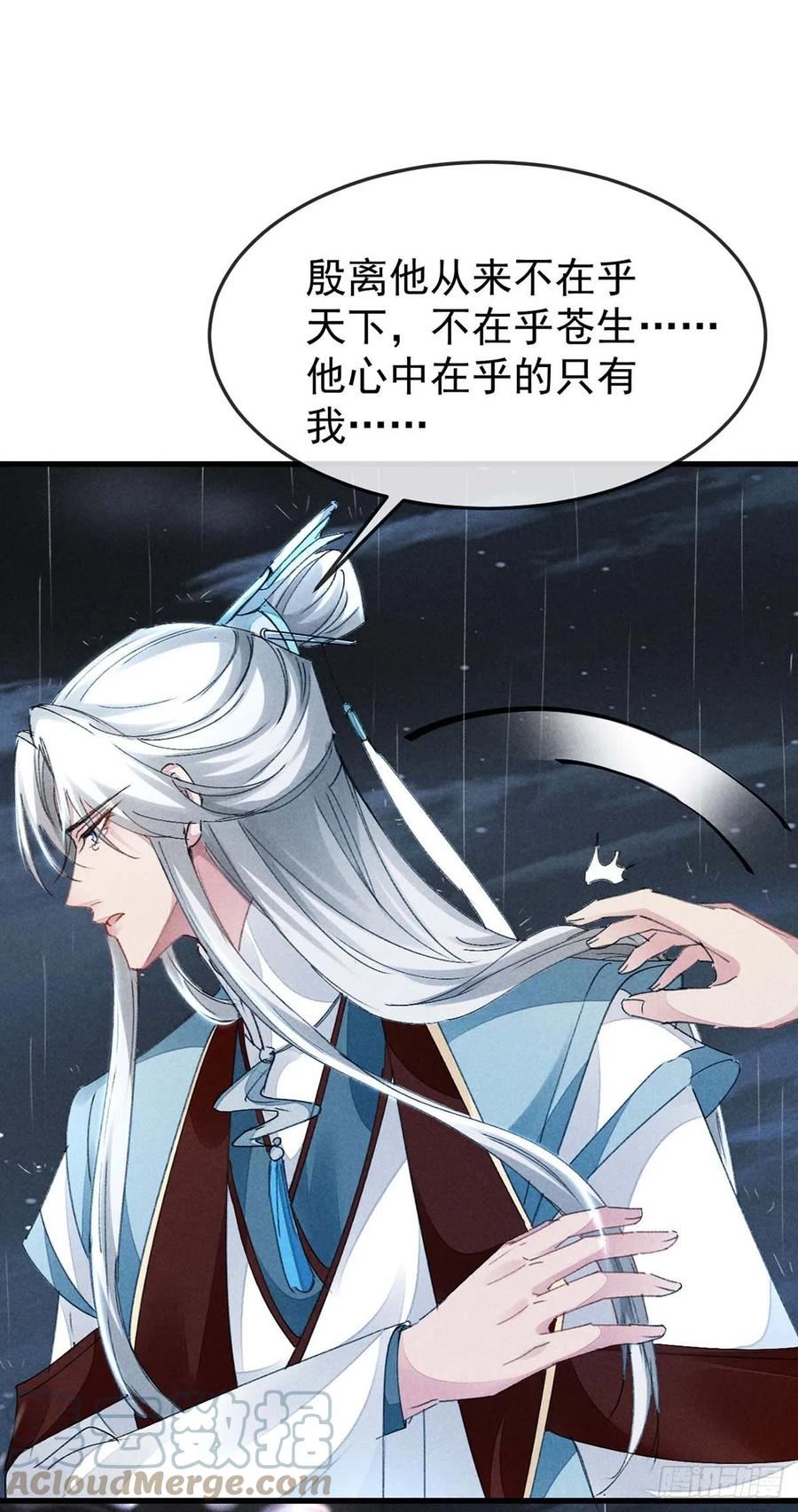 徒谋不轨漫画,第141话 柳绝自尽5图