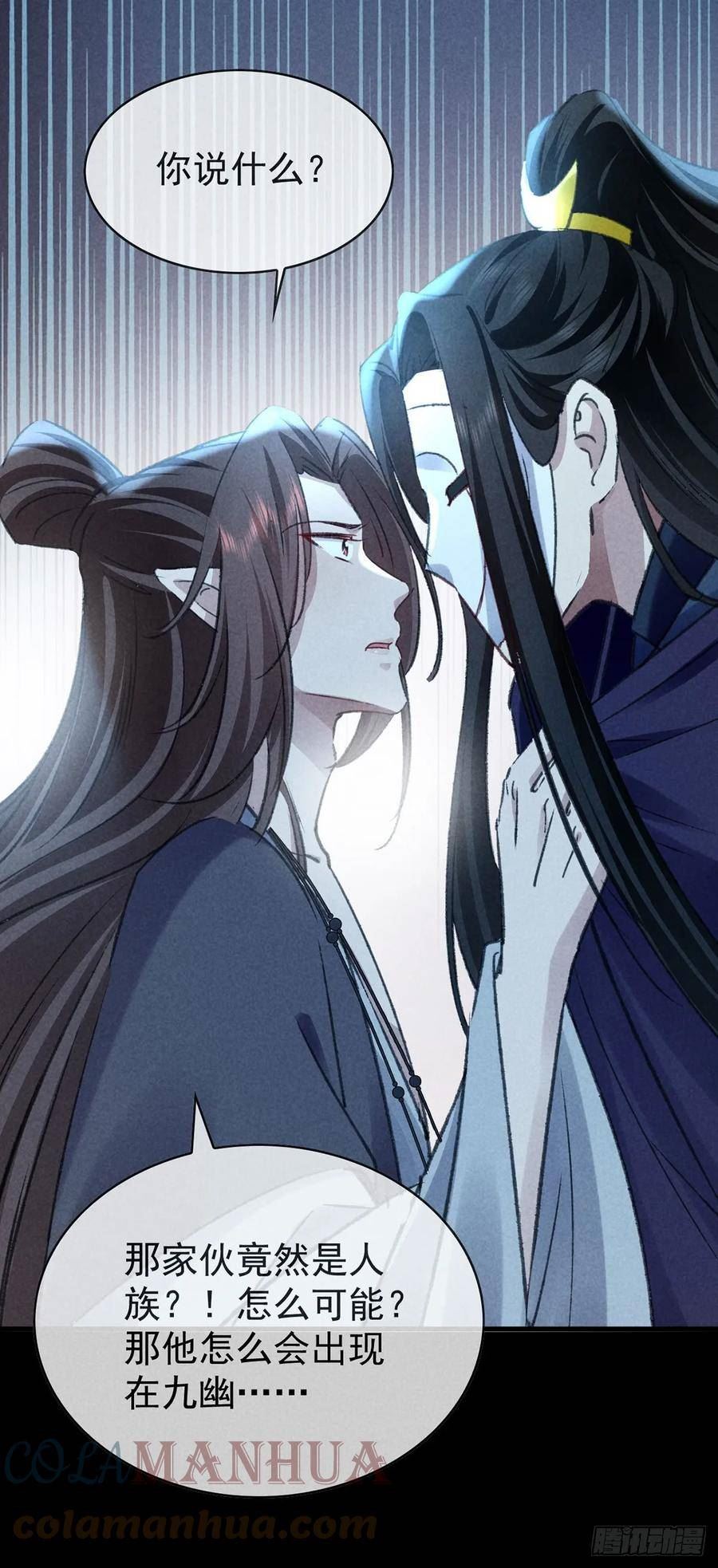 徒谋不轨漫画,第156话 药浴3图