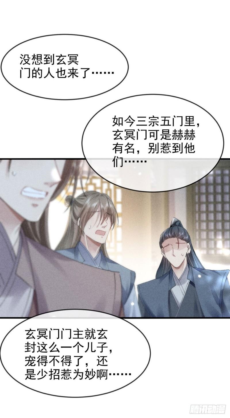 徒谋不轨漫画,第121话 你少给我胡来2图