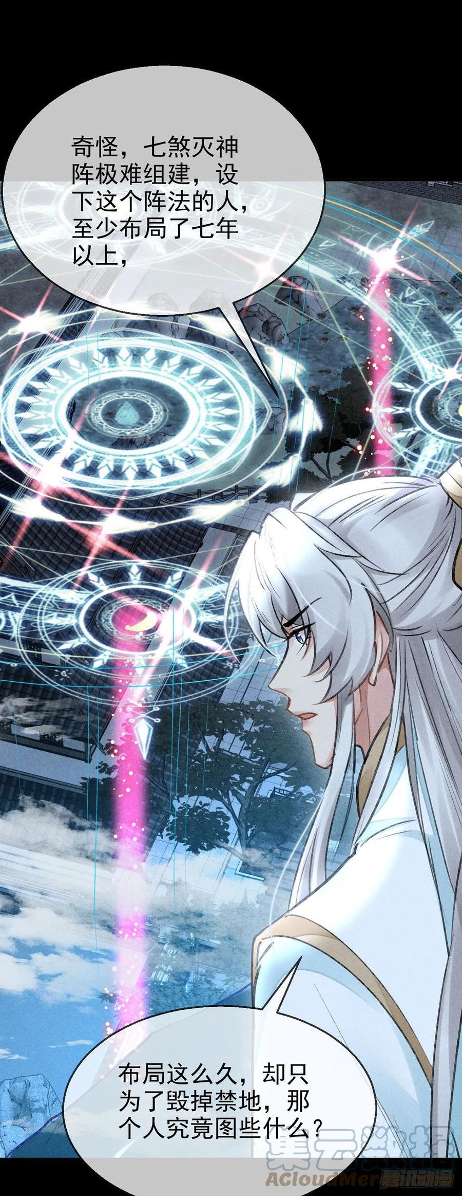 徒谋不轨漫画,第82话 心计了得3图