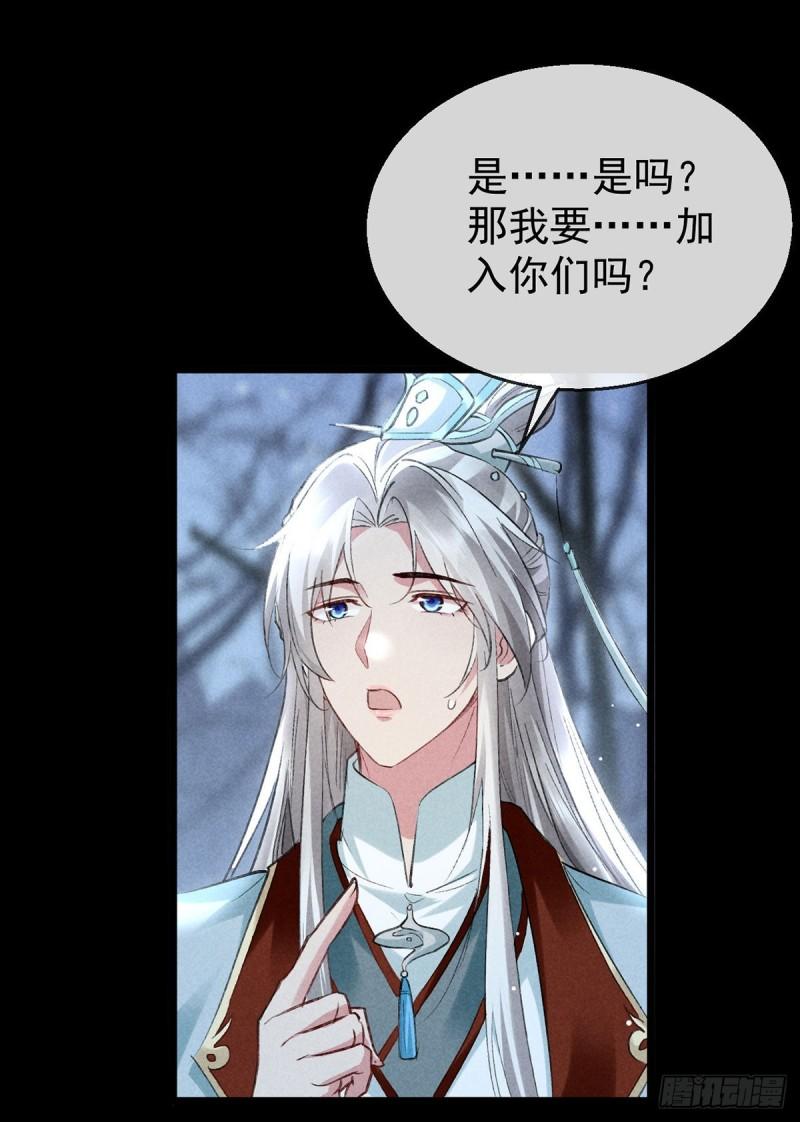 徒谋不轨漫画,第99话 一群大忽悠4图