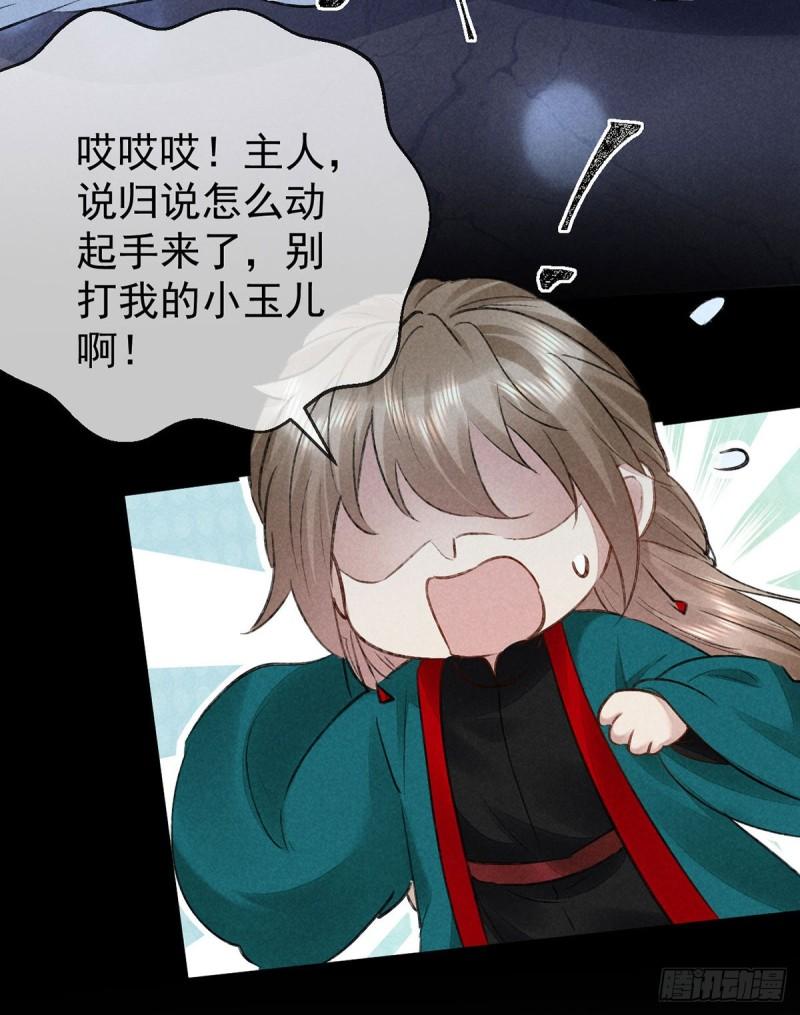 徒谋不轨漫画,第98话 争宠5图