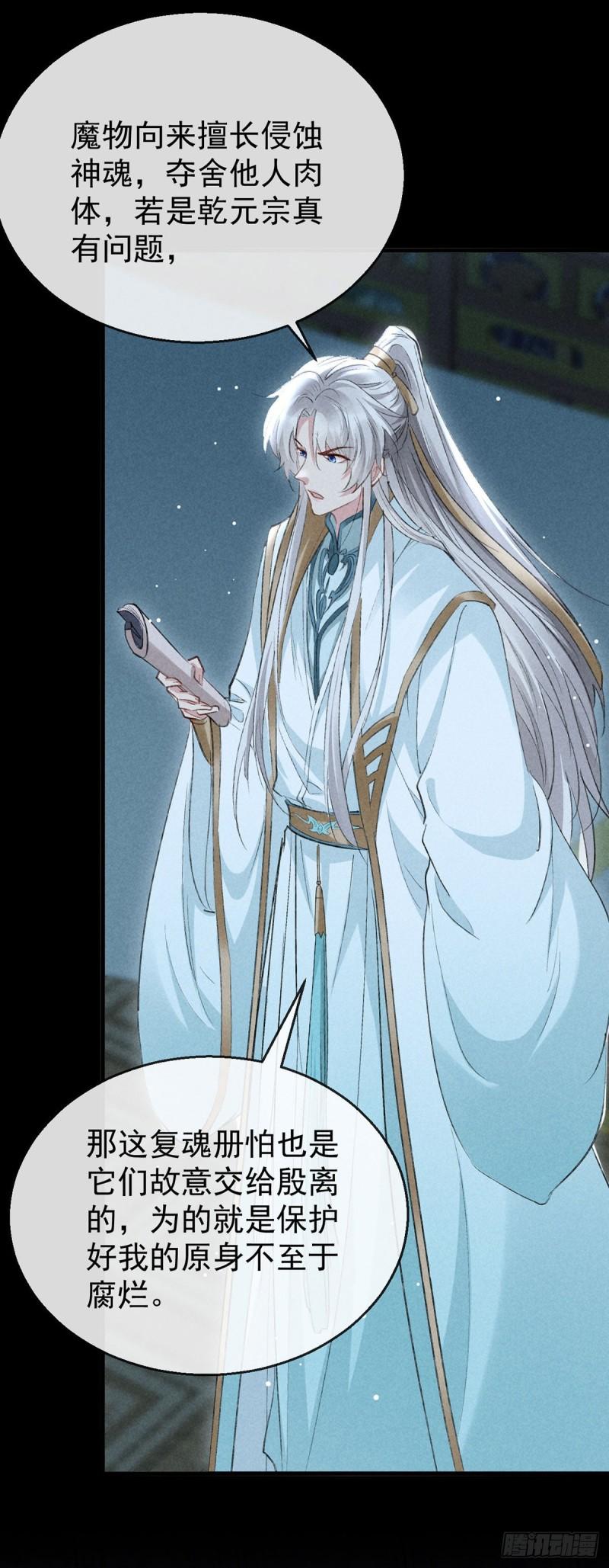 徒谋不轨漫画,第94话 这册子有问题1图