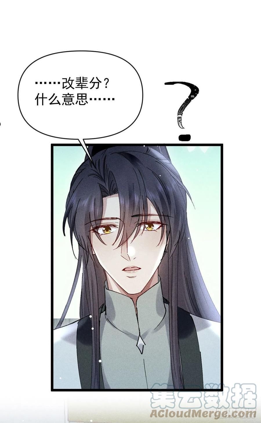 徒谋不轨漫画,第111话 师父是害羞了3图