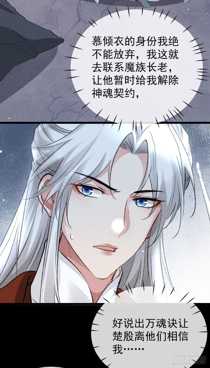 徒谋不轨漫画,第102话 他说的难道是……2图