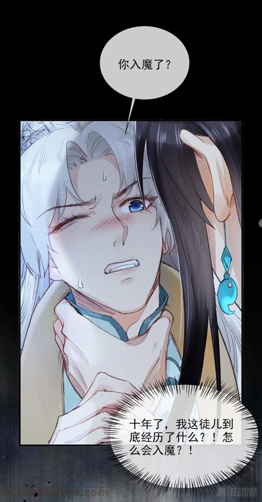 徒谋不轨漫画,第8话 你入魔了？1图