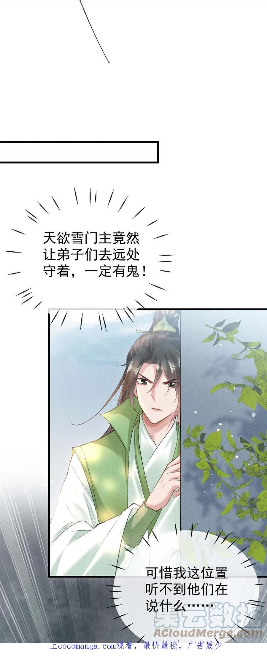 徒谋不轨漫画,第129话 潜入乾元宗1图