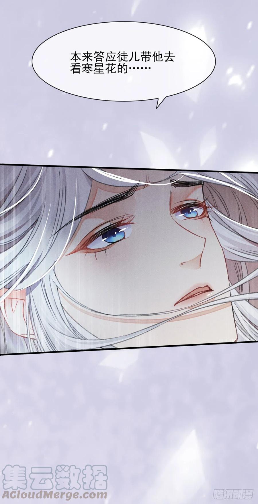 徒谋不轨漫画,第3话 徒儿，为师食言了1图