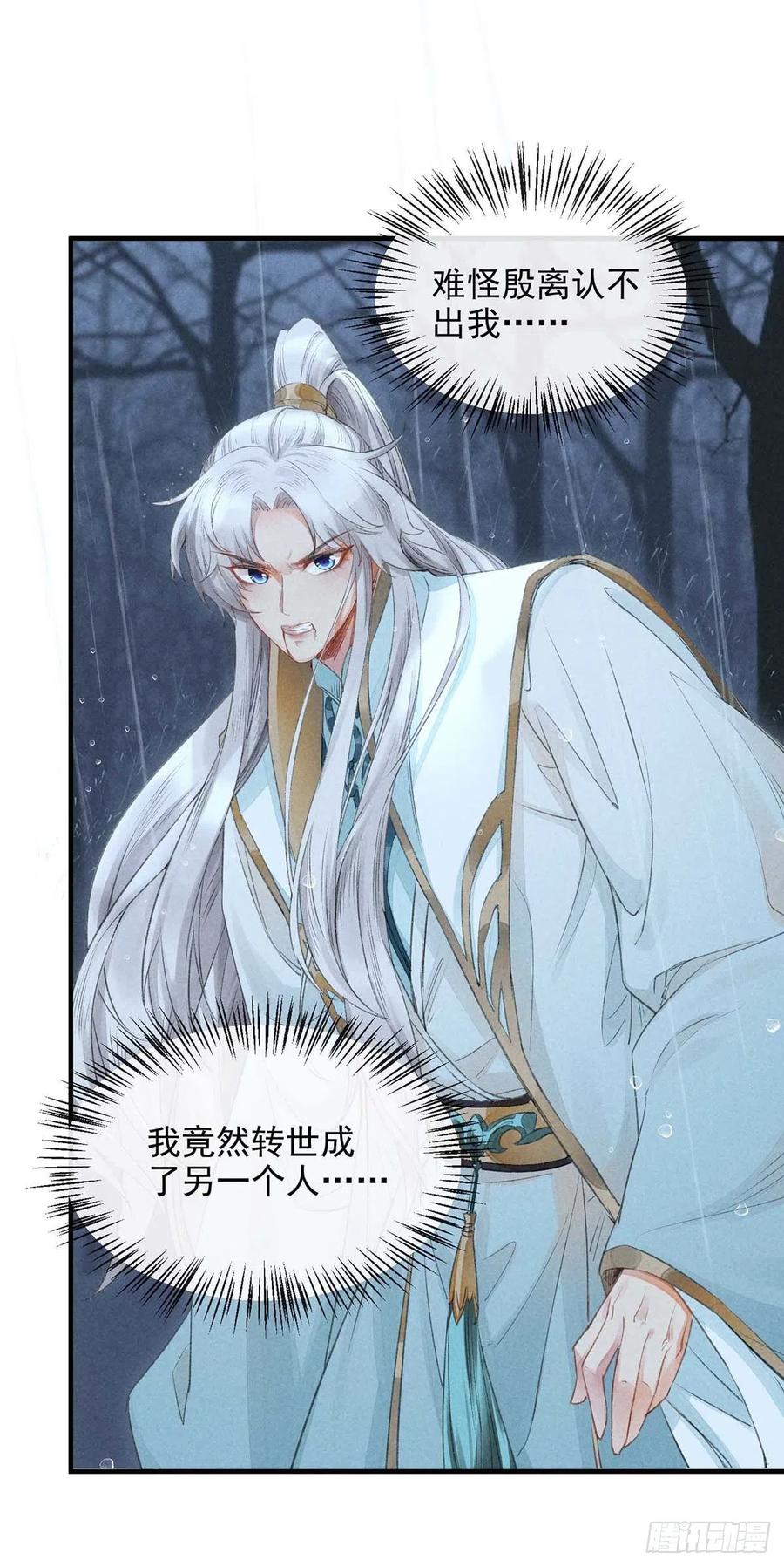 徒谋不轨漫画,第8话 你入魔了？2图