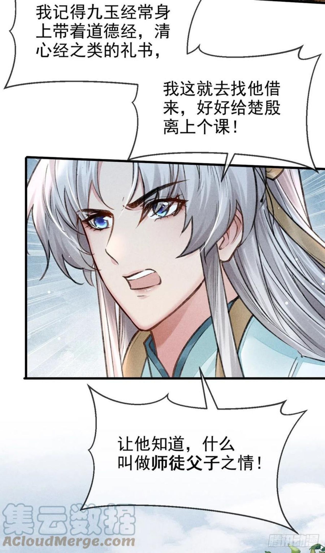 徒谋不轨第三季合集漫画,第60话 给他好好上一课5图