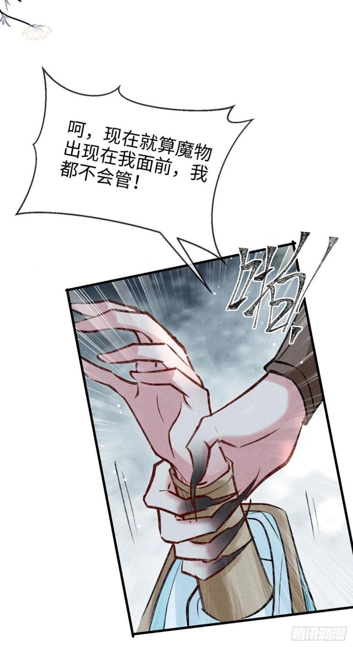 徒谋不轨漫画,第57话 你究竟更在意谁？2图