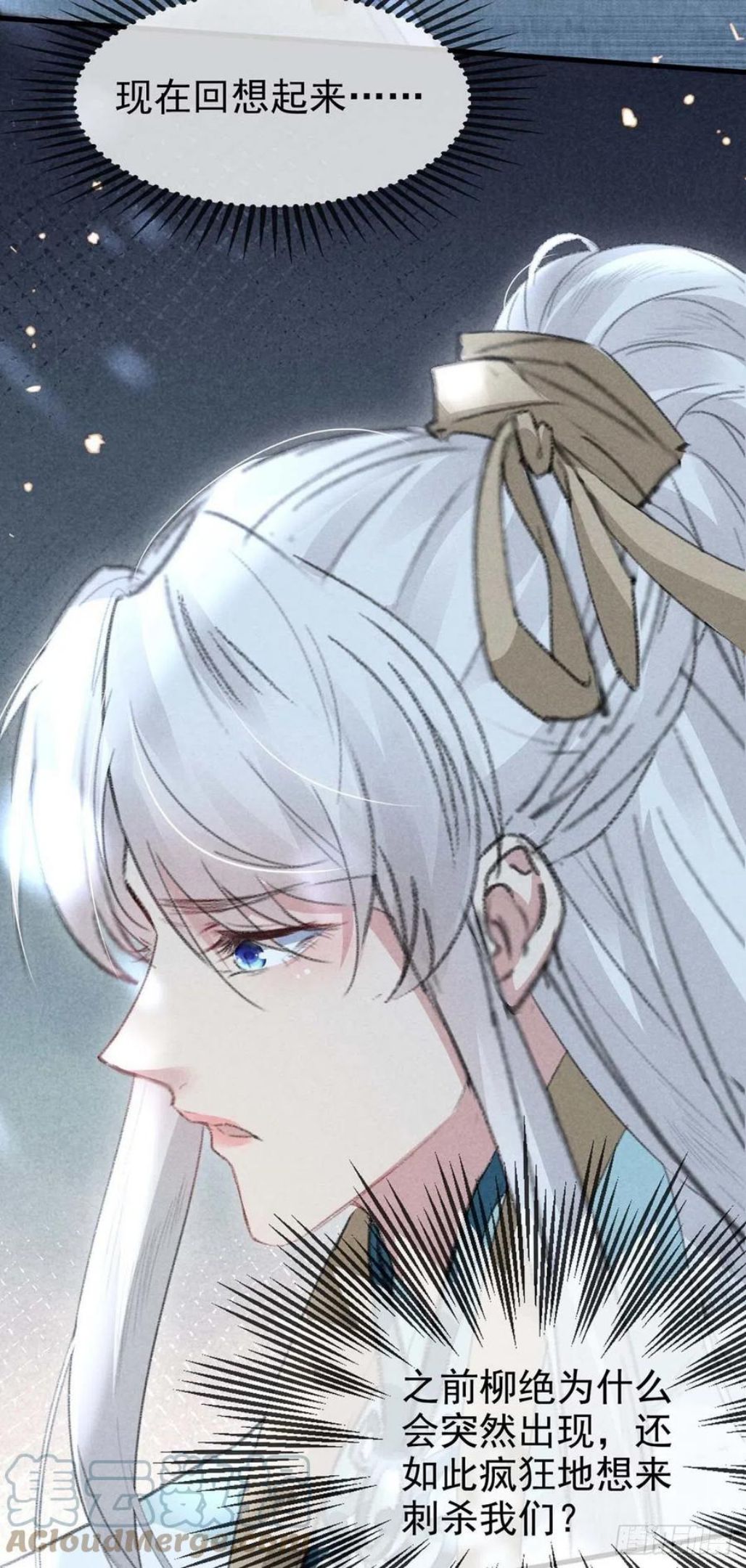 徒谋不轨漫画,第54话 我自是信你的3图