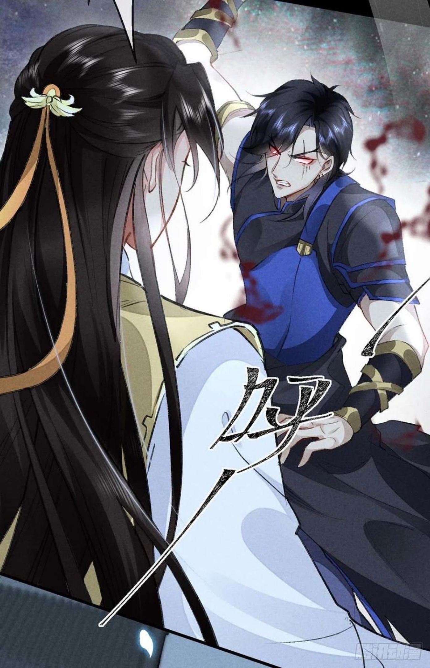 徒谋不轨漫画,第48话 竟是我……伤了你2图