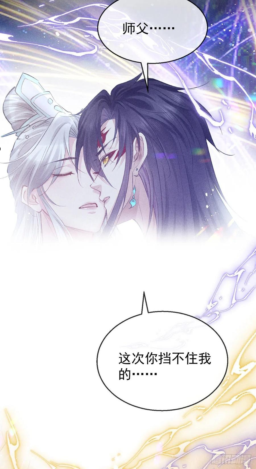 徒谋不轨漫画,第73话 神魂交融4图