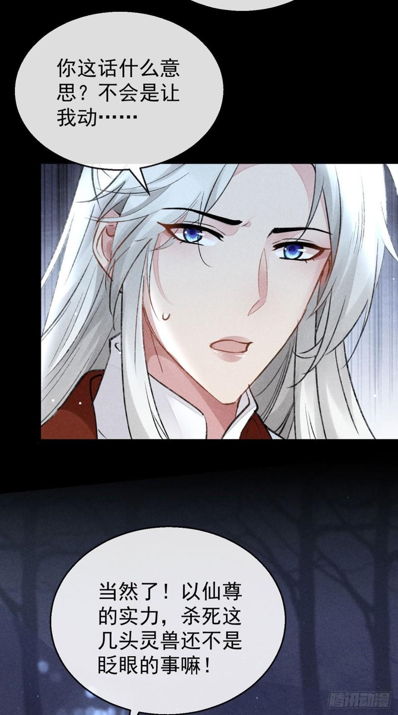 徒谋不轨免费全集漫画,第98话 争宠4图