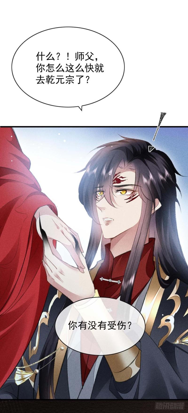 徒谋不轨漫画,第132话 夫君1图