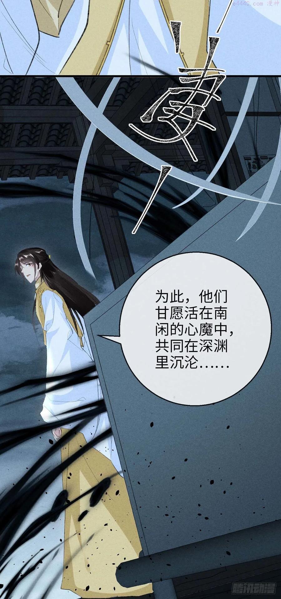 徒谋不轨第三季合集漫画,第45话 谁让你动手的2图