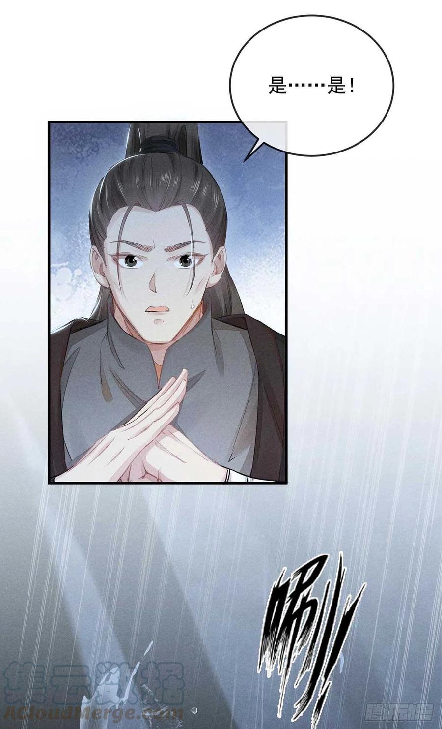 徒谋不轨漫画,第9话 我和师父的约定3图