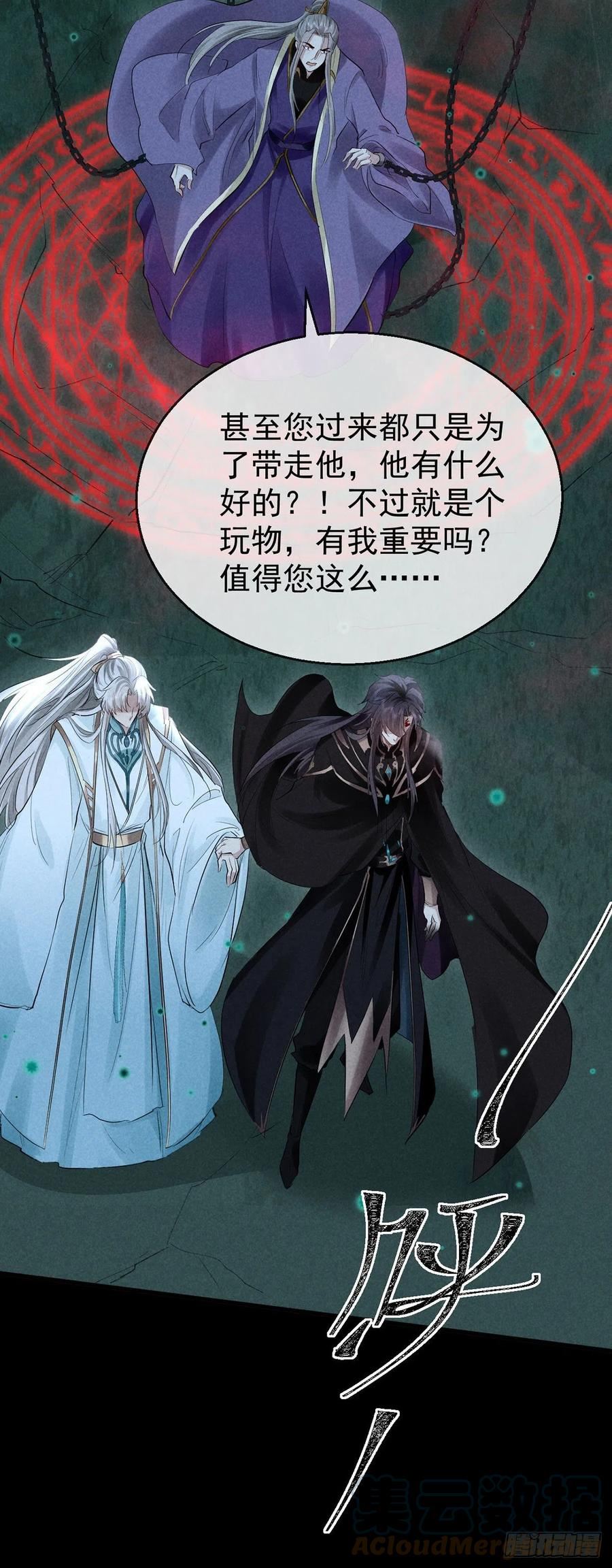 徒谋不轨漫画,第79话 心中最重要的人3图