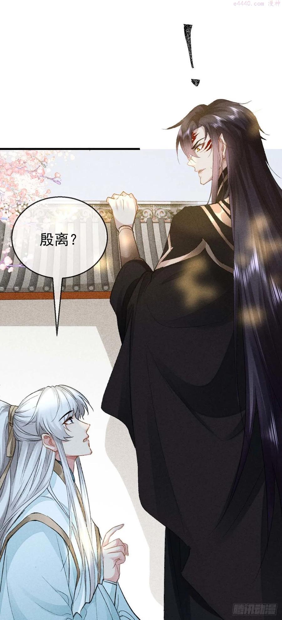 徒谋不轨漫画,第42话 闹别扭的楚殷离4图