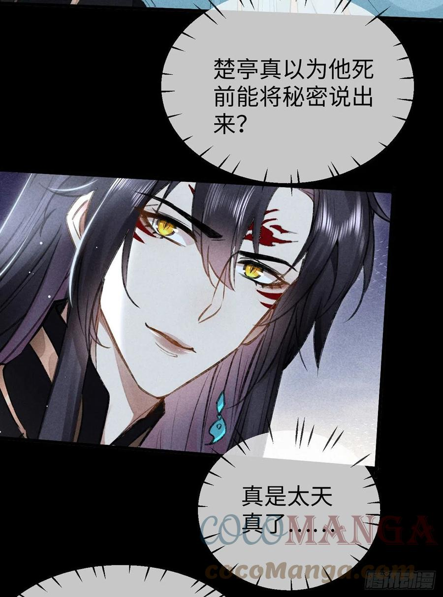 徒谋不轨漫画,第71话 你会对我避之不及3图