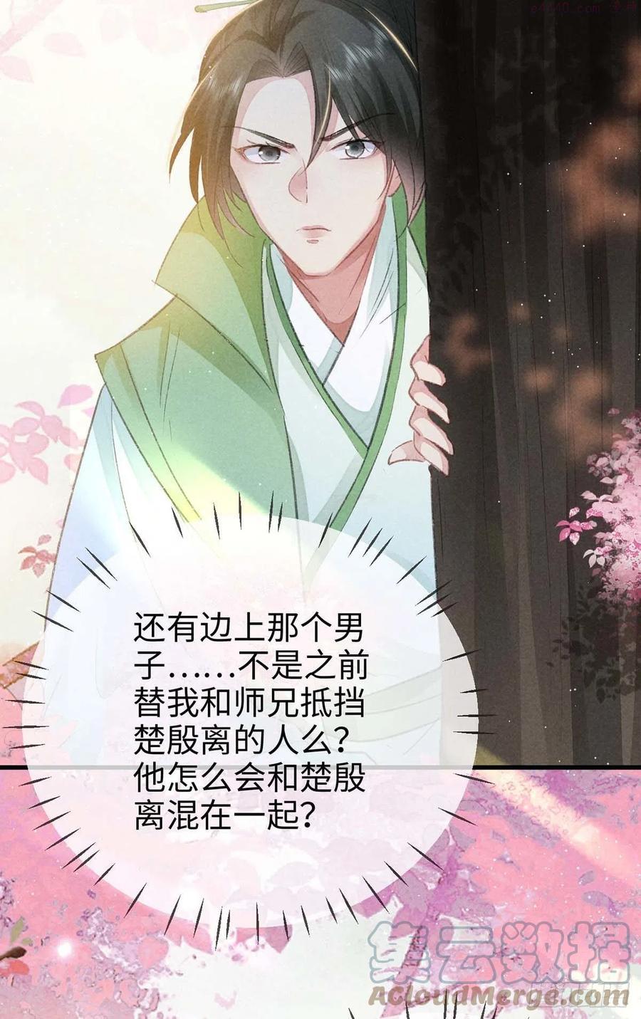 徒谋不轨漫画,第28话 他竟然听我的话？5图