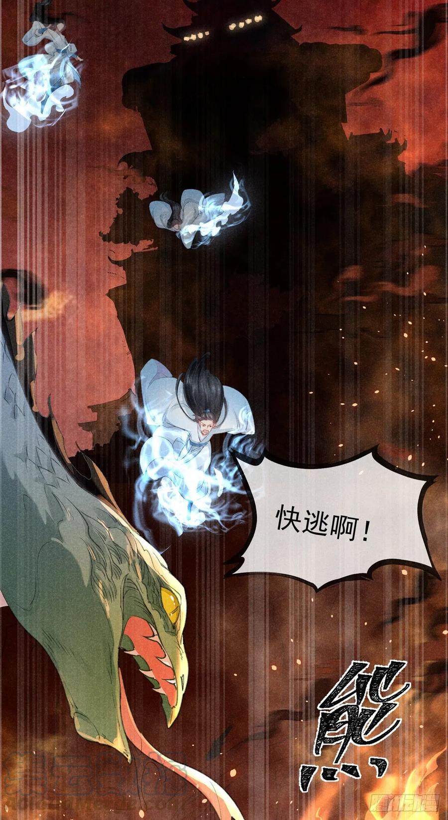 徒谋不轨漫画,第3话 徒儿，为师食言了3图