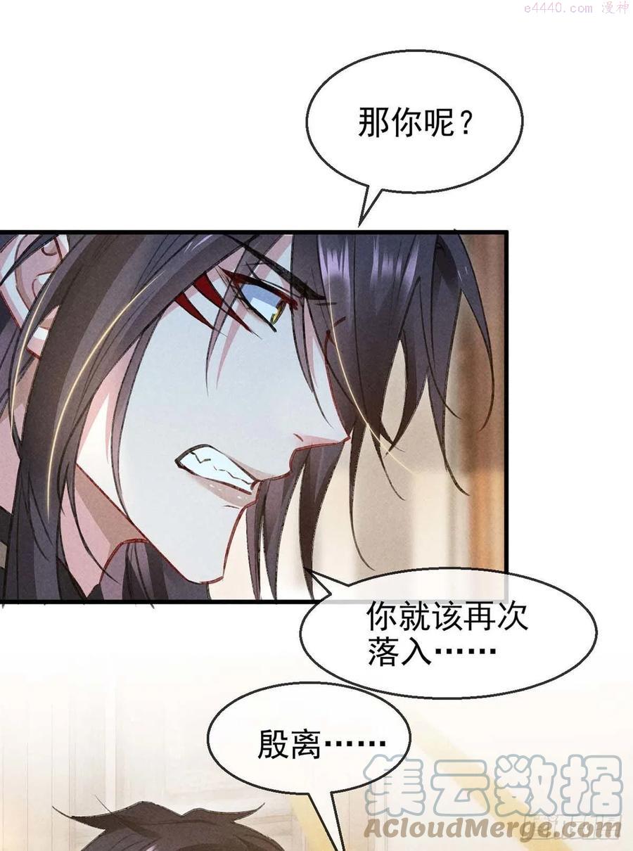 徒谋不轨漫画,第42话 闹别扭的楚殷离5图