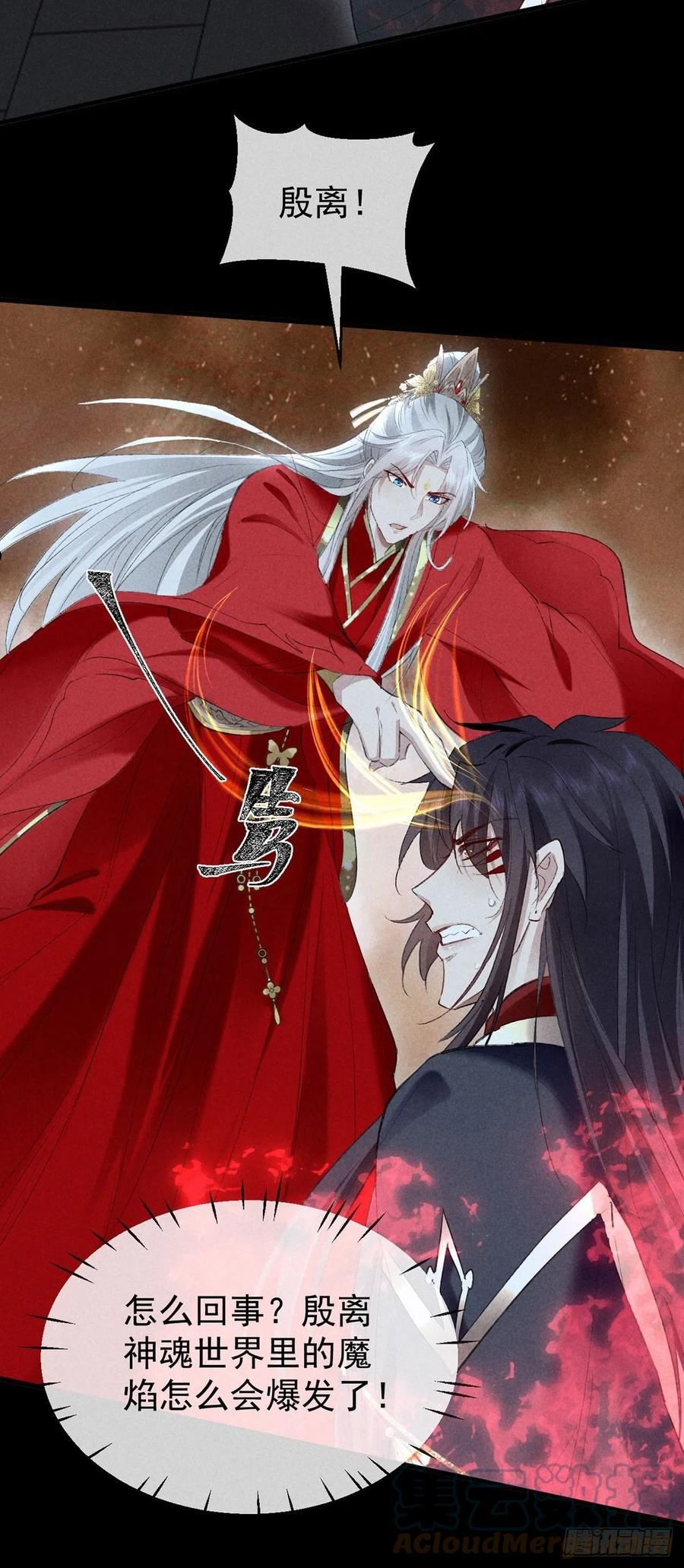 徒谋不轨漫画,第125话 魔焰爆发5图