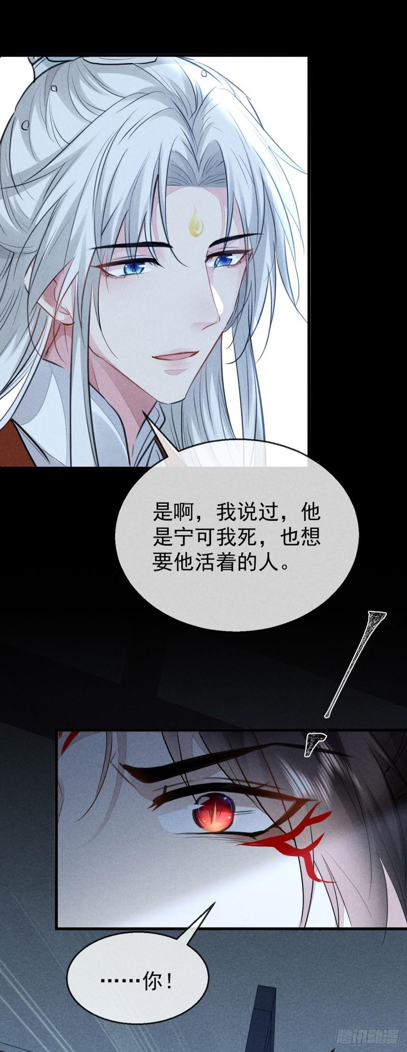徒谋不轨漫画,第160话 只为寻他1图